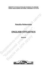 English Stylistics, Manual, Neborsina N., 2023  