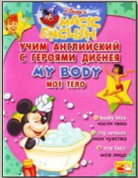 Disney's, Magic English, My Body, Мое тело, 2006