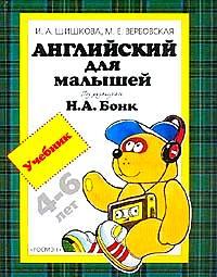 Английский для малышей - Учебник