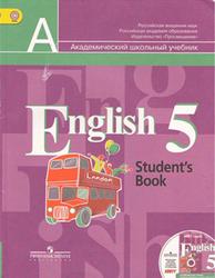 Английский язык, 5 класс, Кузовлев В.П., Лапа Н.М., Костина И.П., 2012
