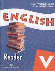 Английский язык, 5 класс, Книга для чтения, Верещагина И.Н., Афанасьева О.В., 2011