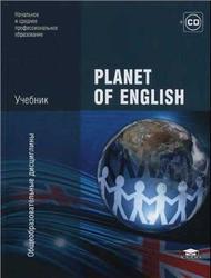 решебник planet of english онлайн