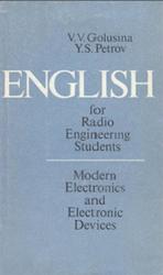 Пособие по английскому языку для электротехнических и радиотехнических вузов, Современная электроника и электронные приборы, Голузина В.В., Петров Ю.С., 1974