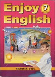 Английский язык, 7 класс, Английский с удовольствием, Enjoy English, Биболетова М.З., Трубанева Н.Н., 2009