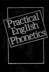Практическая фонетика английского языка, Карневская Е.Б., Раковская Л.Д., Мисуно Е.А., 1990