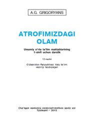 Atrofimizdagi olam, 1 sinf, Grigoryans A.G., 2015