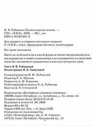 Происхождение жизни, Школьный путеводитель, Рябинина И.В., 2006