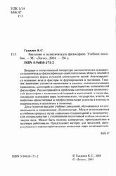 Введение в политическую философию, Учебное пособие, Гаджиев К.С., 2004