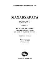 Махабхарата, Философские тексты, 1983