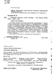 Строение вещества, Учебное пособие, Балашов В.В., 1993