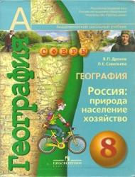 Учебник Географии 9 Класс Дронов, Ром 2002Г.