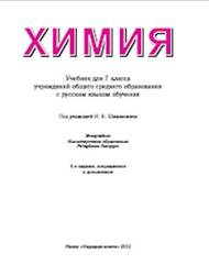 шиманович химия 7 класс учебник