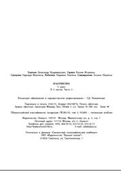 Информатика, 4 класс, Часть 2, Горячев А.В., Горина К.И., Суворова Н.И., 2016