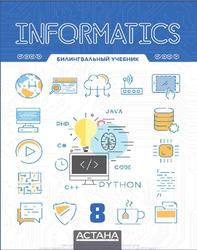 Informatics, 8 класс, Билингвальный учебник, Ержанов Э.
