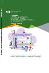 Методы и средства проектирования информационных систем и технологий, Брежнев Р.В., 2021