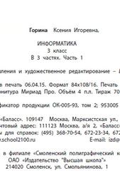 Информатика, 3 класс, Часть 1, Горячев А.В., Горина К.И., Суворова Н.И., 2015