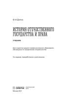 История отечественного государства и права, учебник, Долгих Ф.И., 2021