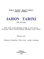 Jahon tarixi, 11 sinf, Ergashev Sh., Xodjayev B., Abdullayev J., 2018