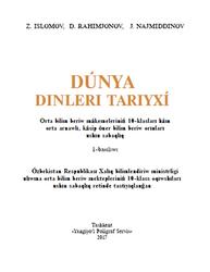 Dúnya dinleri tariyxí, 10 klas, Islomov Z., Rahimjonov D., Najmiddinov J., 2017