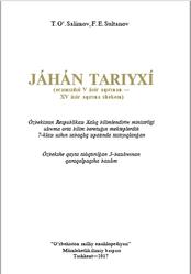 Jáhán tariyxı, 7 klas, Salimov T.O‘, Sultanov F.E., 2017