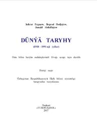 Dünýä taryhy, 10 synp, Ergaşew Ş., Hodjaýew B., Abdullaýew J., 2017