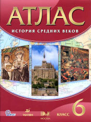 Атлас, История средних веков, 6 класс, 2012