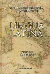 Lingua Latina, Учебник для вузов, Мирошенкова В.И., Фёдорова Н.А., 2003