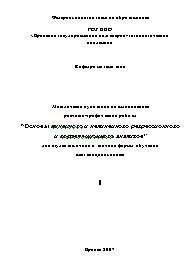 “Основы линейного и нелинейного регрессионного и корреляционного анализов”, Баранова И.М., Часова Н.А., 2007