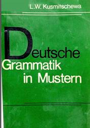 Пособие по практической грамматике немецкого языка, Кузьмичева Л.В., 1981
