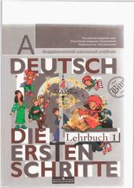 Немецкий язык, 4 класс, часть 1, Бим И.Л., Рыжова Л.И., 2010.