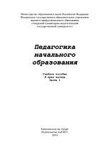 Педагогика начального образования, Донских Н.В., 2010