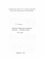 Педагогика профессионально-технического образования, актуальные проблемы, Безрукова B.C., 1991