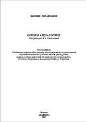 Основы андрагогики, Колесникова И.А., 2007