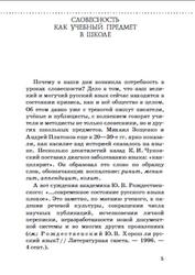 Методические рекомендации по русской словесности, Беткова Р.И.