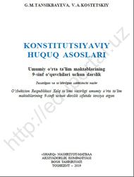 Konstitutsiyaviy huquq asoslari, 9 sinf, Tansikbayeva G.M., Kostetskiy V.A., 2019