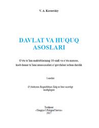 Davlat va huquq asoslari, 10 sinf, Kostetskiy V., 2017