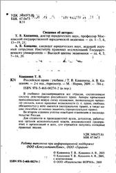 Российское право, Кашанина Т.В., Катанин А.В., 2009