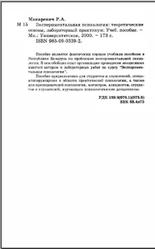 Экспериментальная психология, Теоретические основы, Лабораторный практикум, Макаревич Р.А., 2000