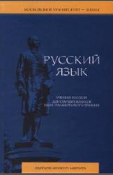 Русский язык, Учебное пособие, Багрянцева В.А., 2006