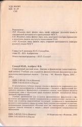 Современный русский язык, Лексика и фразеология, Солодуб Ю.П., Альбрехт Ф.Б., 2003