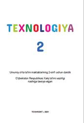Texnologiya, 2 sinf, Sanakulov X.R., Abdiyeva D.X., 2021