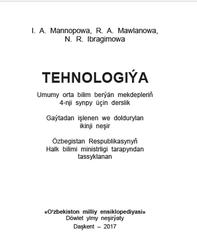 Tehnologiýa, 4 synp, Mannopowa I., Mawlanowa R., Ibragimowa N., 2017