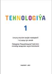 Tehnologiýa, 1 synp, Mirahmedowa D.S., Șamsiýewa Z.S., 2021
