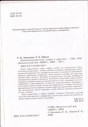 Лингвокультурология, Теория и практика, Зиновьева Е.И., Юрков Е.Е., 2009