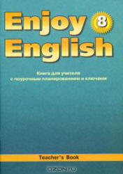 гдз учебник английский язык 8 класс биболетова