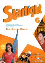 Английский язык, 6 класс, Книга для учителя, Звездный английский, Starlight 6, Баранова К.М., Дули Д., Копылова В.В., 2013