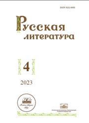 Русская литература, Историко-литературный журнал, №4, Багно В.Е., 2023
