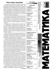 Методическая газета. Математика. №2. Азы комбинаторики. 2010