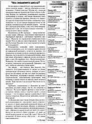 Методическая газета. Математика. №4. Работа в группах. 2010
