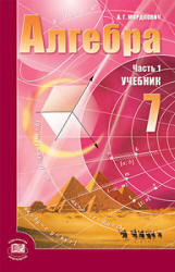 Алгебра, 7 класс, Поурочные планы по учебнику Мордковича А.Г., 2011 
